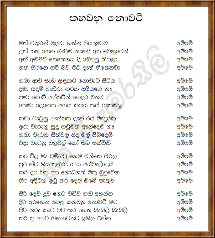 කහවනු නොවටී