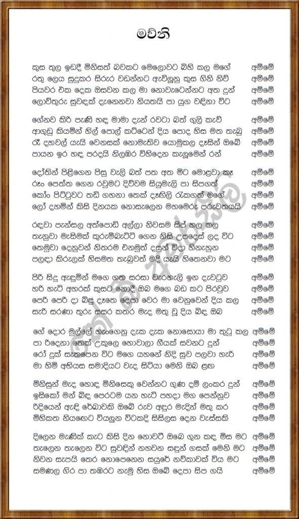 මව්නි