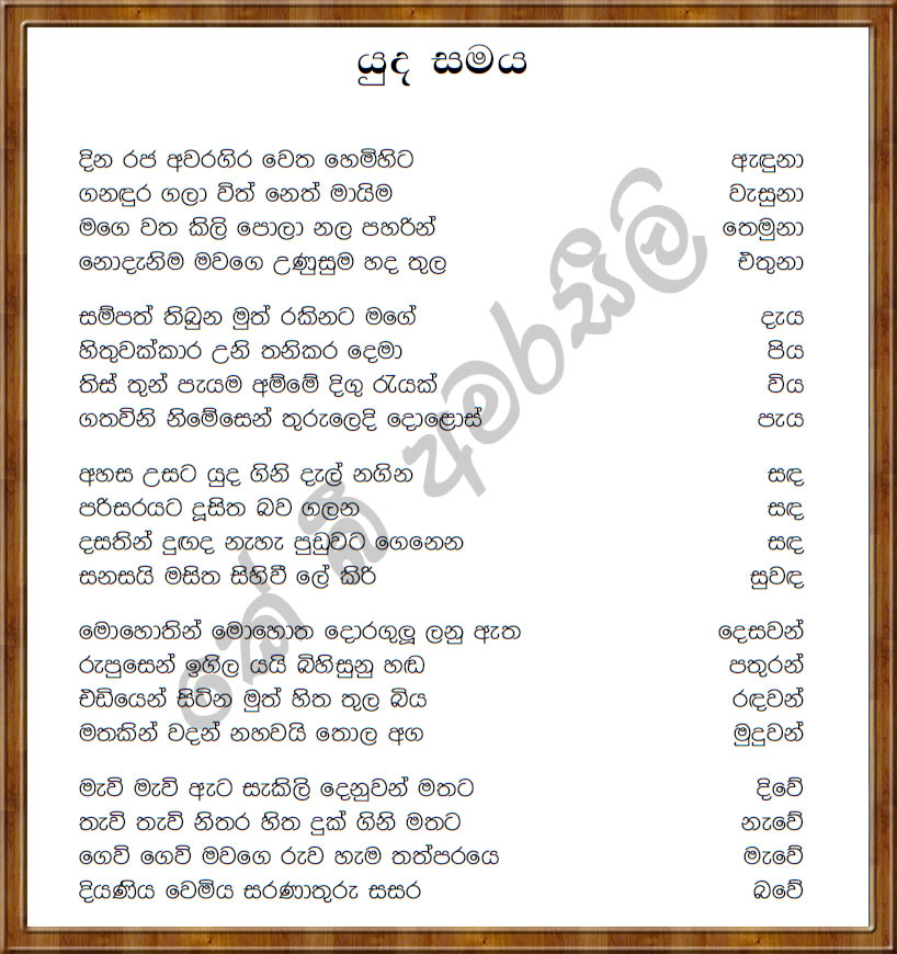 යුද සමය